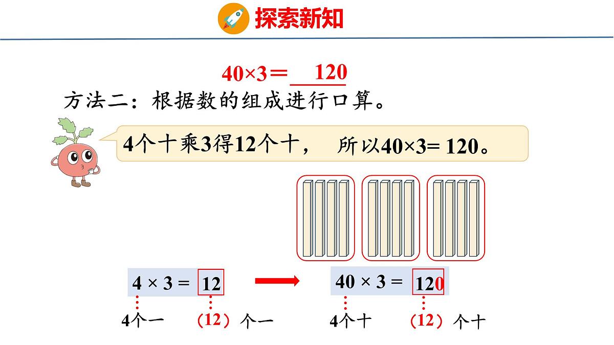 2.1 口算和估算（课件）-2025-2026学年三年级上册数学苏教版（2024）第7页
