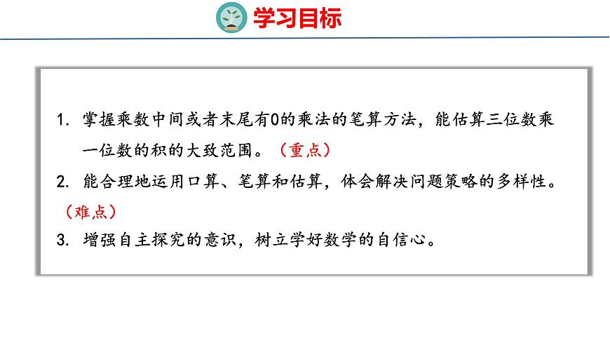 2.4 乘数中间或末尾有0的乘法（课件）-2025-2026学年三年级上册数学苏教版（2024）第2页