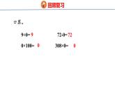 2.4 乘數(shù)中間或末尾有0的乘法（課件）-2025-2026學(xué)年三年級上冊數(shù)學(xué)蘇教版（2024）