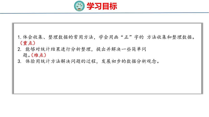 3.1 数据收集与整理（课件）-2025-2026学年三年级上册数学苏教版（2024）第2页