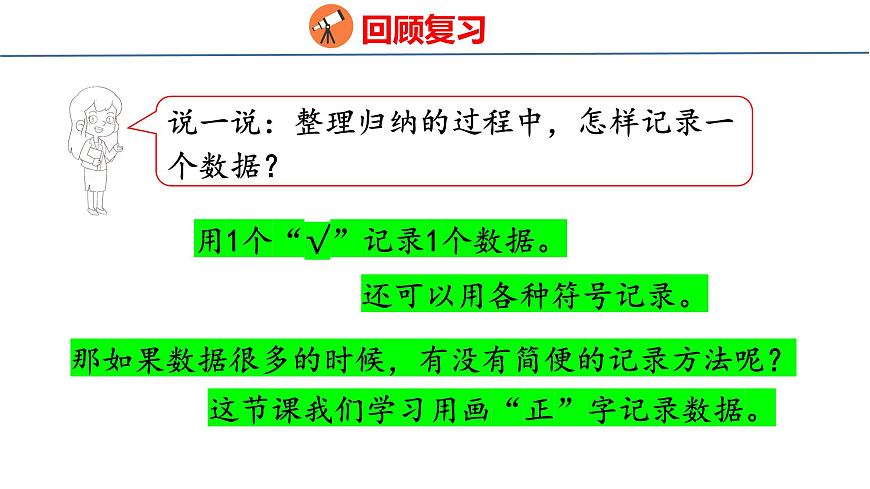 3.1 数据收集与整理（课件）-2025-2026学年三年级上册数学苏教版（2024）第4页