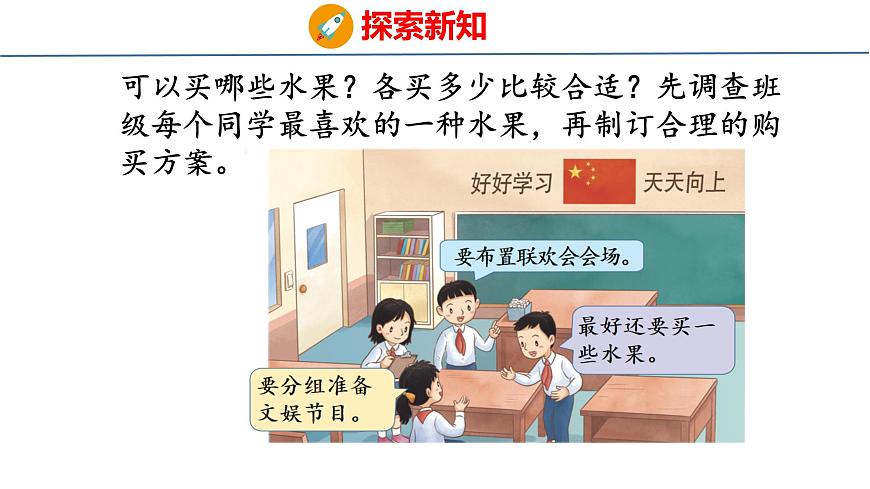 3.1 数据收集与整理（课件）-2025-2026学年三年级上册数学苏教版（2024）第6页