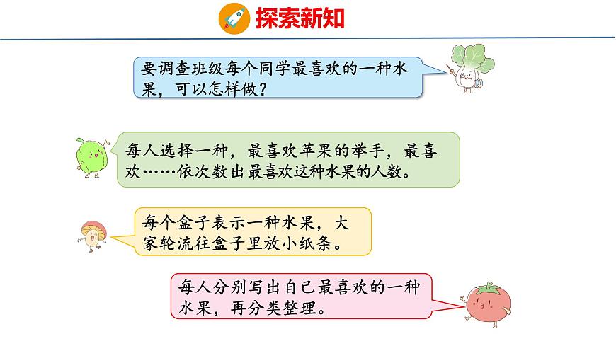 3.1 数据收集与整理（课件）-2025-2026学年三年级上册数学苏教版（2024）第7页