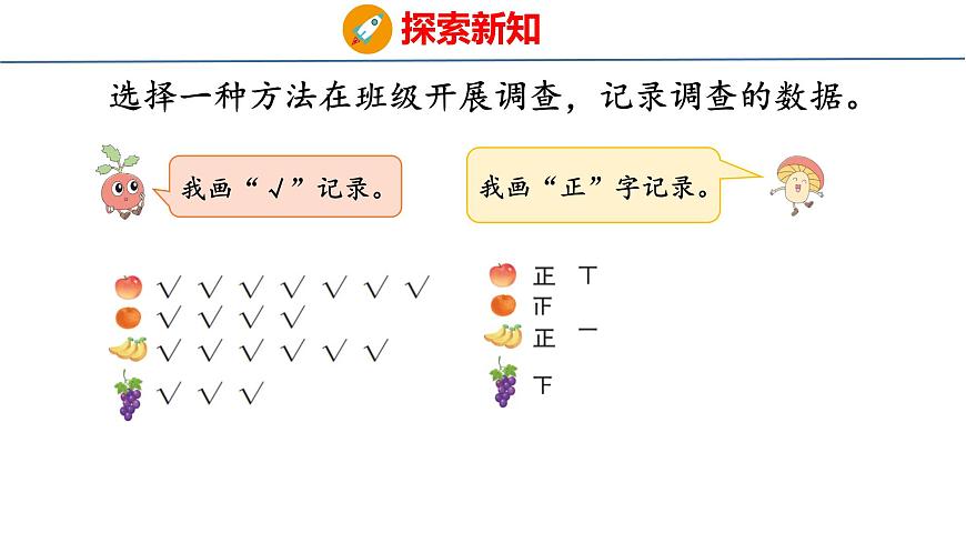 3.1 数据收集与整理（课件）-2025-2026学年三年级上册数学苏教版（2024）第8页