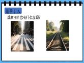 冀教版數(shù)學三年級上冊第三單元3.11認識平行線課件