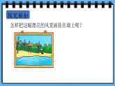 冀教版數(shù)學三年級上冊第三單元3.11認識平行線課件