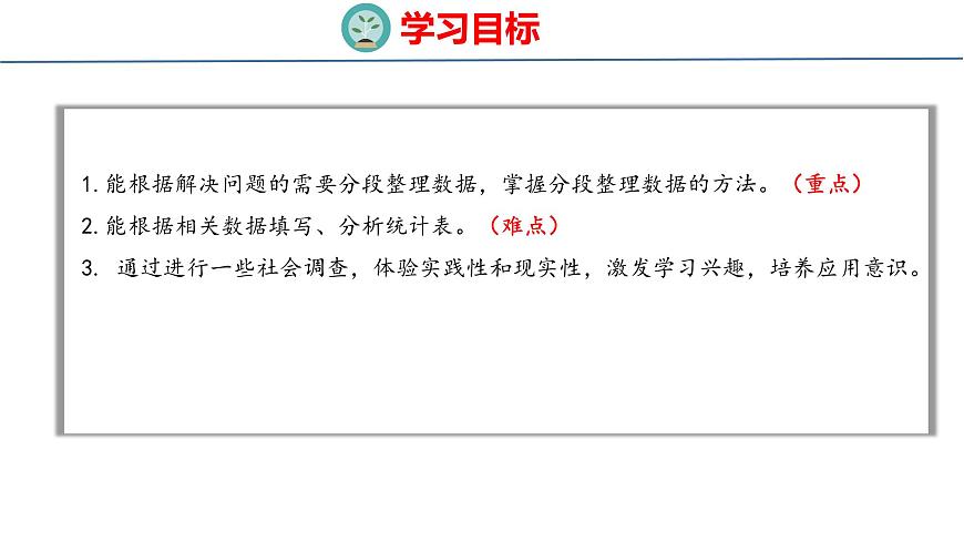 3.2 分段整理数据（课件）-2025-2026学年三年级上册数学苏教版（2024）第2页
