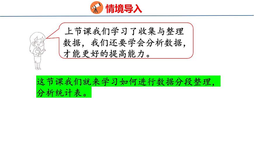 3.2 分段整理数据（课件）-2025-2026学年三年级上册数学苏教版（2024）第4页