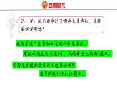 4.1 認(rèn)識(shí)毫米（課件）-2025-2026學(xué)年三年級(jí)上冊(cè)數(shù)學(xué)蘇教版（2024）