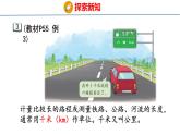 4.3 認識千米（課件）-2025-2026學年三年級上冊數(shù)學蘇教版（2024）