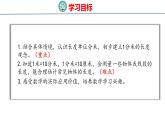 4.2 認(rèn)識(shí)分米（課件）-2025-2026學(xué)年三年級(jí)上冊(cè)數(shù)學(xué)蘇教版（2024）