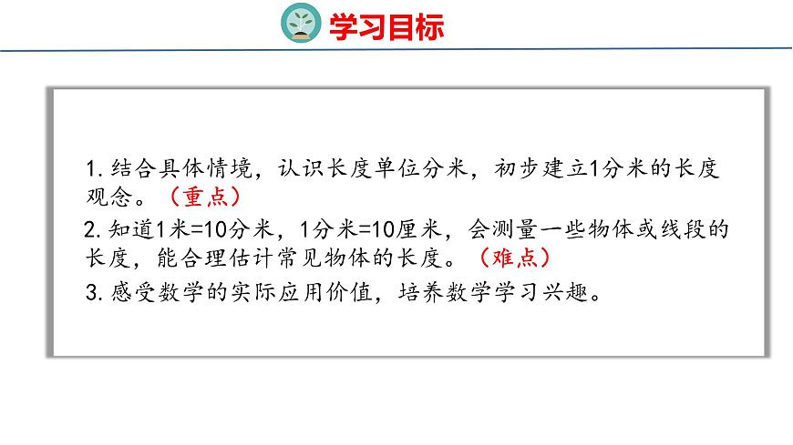 4.2 认识分米（课件）-2025-2026学年三年级上册数学苏教版（2024）第2页