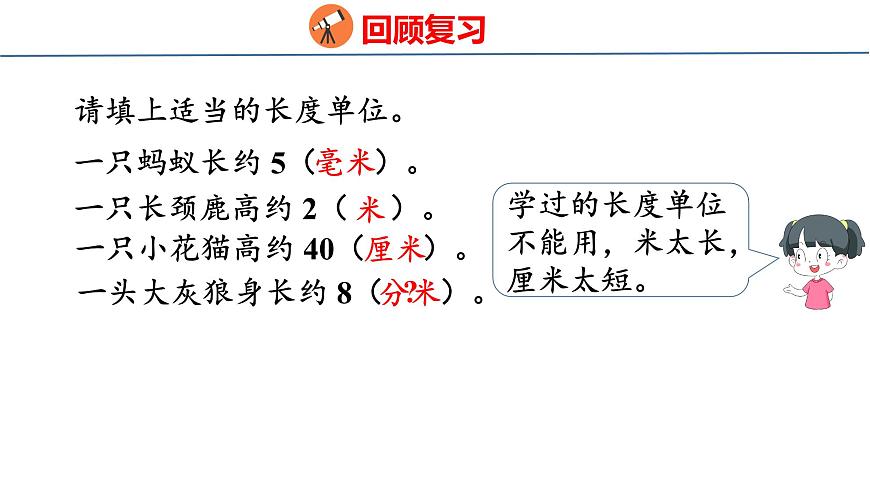 4.2 认识分米（课件）-2025-2026学年三年级上册数学苏教版（2024）第3页