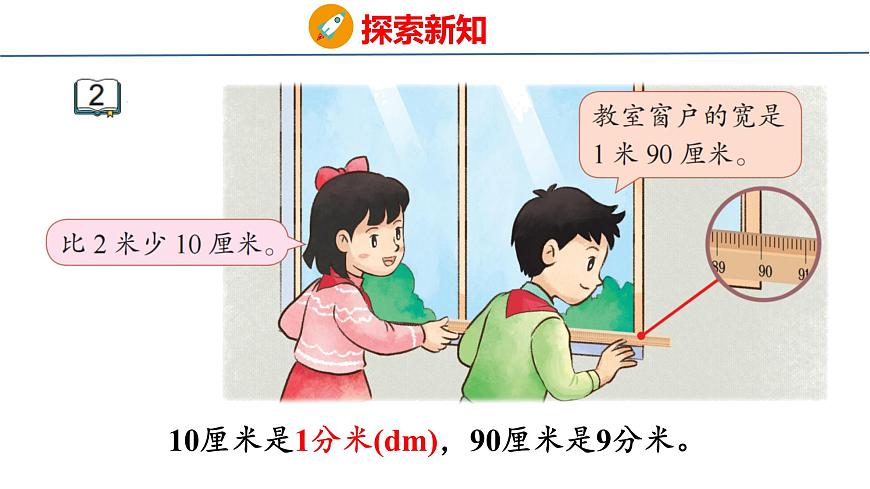 4.2 认识分米（课件）-2025-2026学年三年级上册数学苏教版（2024）第5页