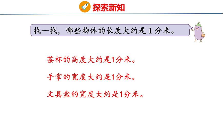 4.2 认识分米（课件）-2025-2026学年三年级上册数学苏教版（2024）第7页