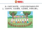 探索規(guī)律 間隔排列（課件）-2025-2026學(xué)年三年級上冊數(shù)學(xué)蘇教版（2024）