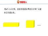 8.2 觀察物體（2）（課件）-2025-2026學(xué)年三年級(jí)上冊(cè)數(shù)學(xué)蘇教版（2024）