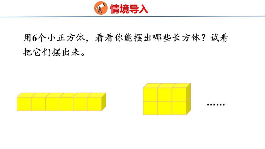 8.2 观察物体（2）（课件）-2025-2026学年三年级上册数学苏教版（2024）第3页