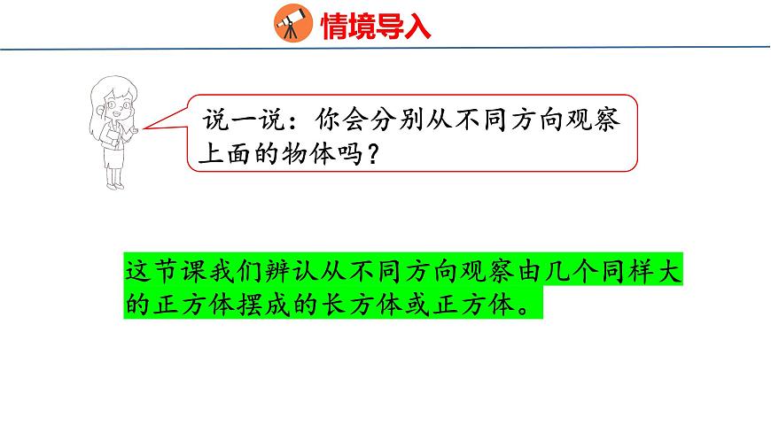 8.2 观察物体（2）（课件）-2025-2026学年三年级上册数学苏教版（2024）第4页