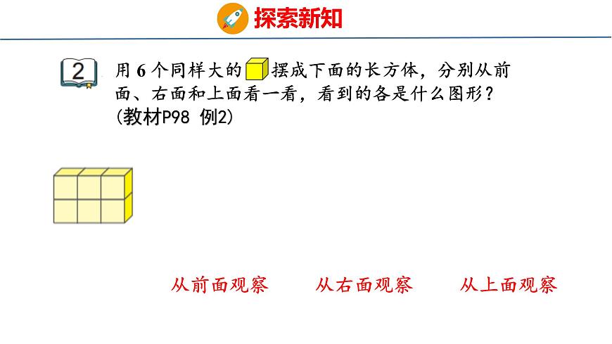 8.2 观察物体（2）（课件）-2025-2026学年三年级上册数学苏教版（2024）第5页