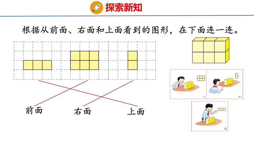 8.2 观察物体（2）（课件）-2025-2026学年三年级上册数学苏教版（2024）第6页