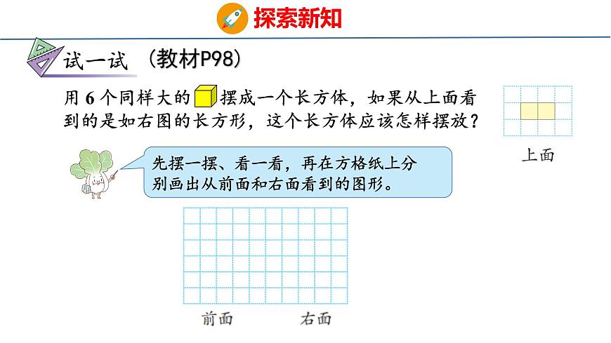 8.2 观察物体（2）（课件）-2025-2026学年三年级上册数学苏教版（2024）第7页