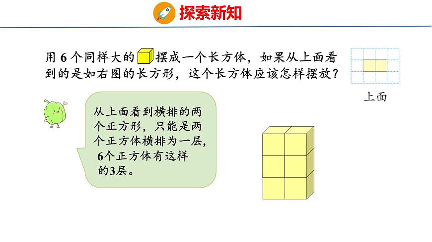 8.2 观察物体（2）（课件）-2025-2026学年三年级上册数学苏教版（2024）第8页