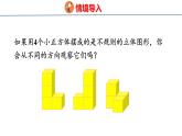 8.3 觀察物體（3）（課件）-2025-2026學(xué)年三年級(jí)上冊(cè)數(shù)學(xué)蘇教版（2024）