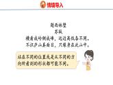 8.1 觀察物體（1）（課件）-2025-2026學(xué)年三年級(jí)上冊(cè)數(shù)學(xué)蘇教版（2024）