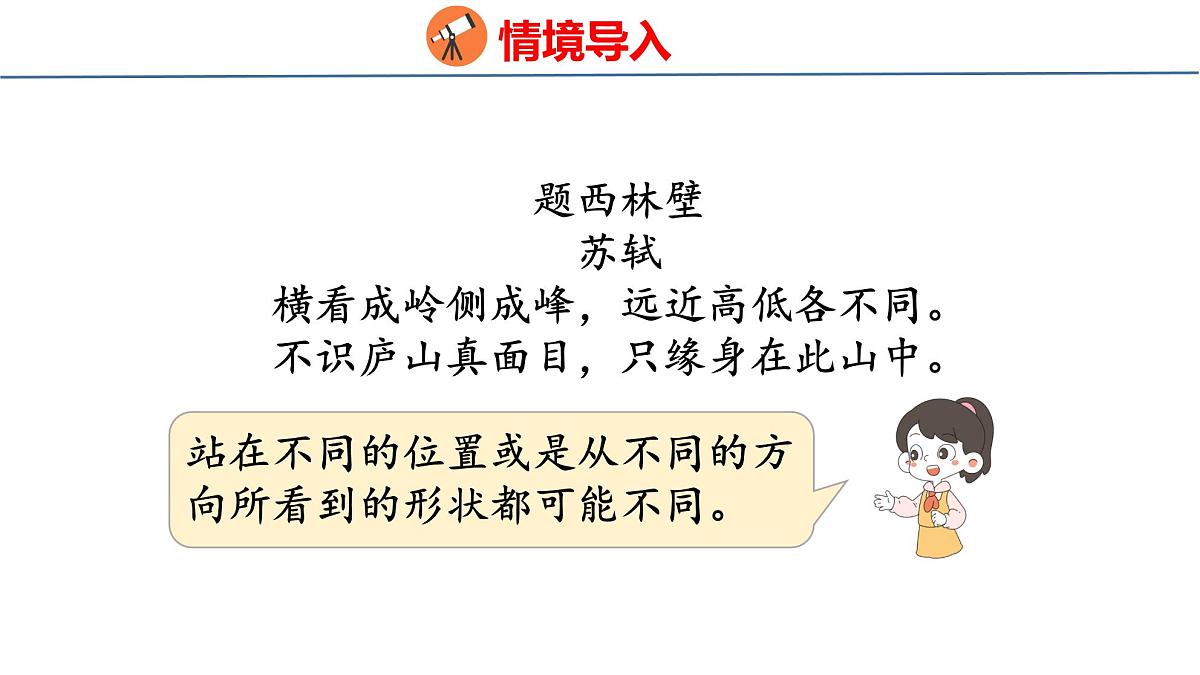 8.1 观察物体（1）（课件）-2025-2026学年三年级上册数学苏教版（2024）第3页