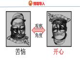 8.1 觀察物體（1）（課件）-2025-2026學(xué)年三年級(jí)上冊(cè)數(shù)學(xué)蘇教版（2024）