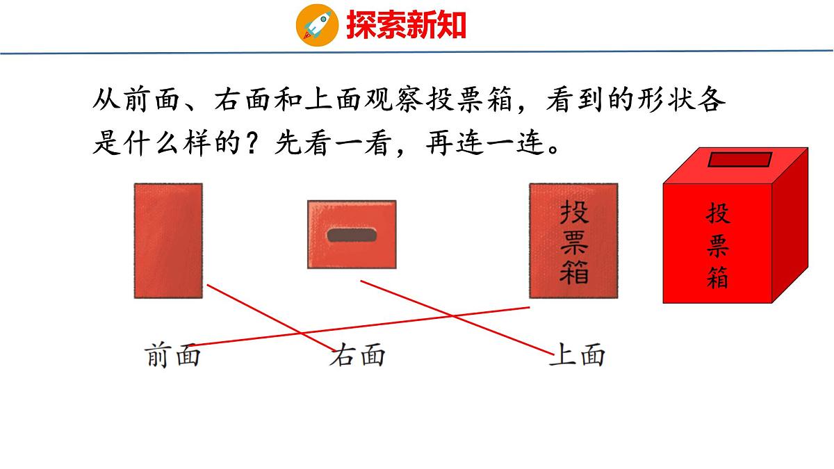 8.1 观察物体（1）（课件）-2025-2026学年三年级上册数学苏教版（2024）第8页