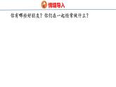 綜合實(shí)踐  了解你的好朋友（課件）-2025-2026學(xué)年三年級(jí)上冊(cè)數(shù)學(xué)蘇教版（2024）