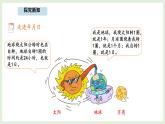 綜合實踐  探索年月日的秘密 (課件)2025-2026學(xué)年北師大三年級數(shù)學(xué)上冊