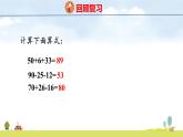 蘇教版（2024）新教材三年級(jí)數(shù)學(xué)上冊(cè)課件 第1單元 第1課時(shí)  不含括號(hào)的兩步混合運(yùn)算（1）