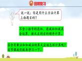 蘇教版（2024）新教材三年級(jí)數(shù)學(xué)上冊(cè)課件 第1單元 第1課時(shí)  不含括號(hào)的兩步混合運(yùn)算（1）