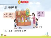 蘇教版（2024）新教材三年級(jí)數(shù)學(xué)上冊(cè)課件 第1單元 第1課時(shí)  不含括號(hào)的兩步混合運(yùn)算（1）