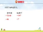 蘇教版（2024）新教材三年級(jí)數(shù)學(xué)上冊(cè)課件 第1單元 第3課時(shí)  含有小括號(hào)的兩步混合運(yùn)算