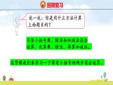 蘇教版（2024）新教材三年級(jí)數(shù)學(xué)上冊(cè)課件 第1單元 第3課時(shí)  含有小括號(hào)的兩步混合運(yùn)算