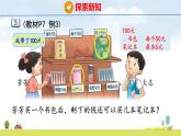蘇教版（2024）新教材三年級(jí)數(shù)學(xué)上冊(cè)課件 第1單元 第3課時(shí)  含有小括號(hào)的兩步混合運(yùn)算