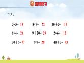 蘇教版（2024）新教材三年級數(shù)學(xué)上冊課件 第2單元 第1課時 口算和估算