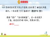 蘇教版（2024）新教材三年級數(shù)學(xué)上冊課件 第2單元 第1課時 口算和估算
