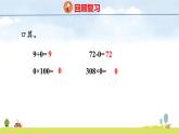 蘇教版（2024）新教材三年級數(shù)學(xué)上冊課件 第2單元 第4課時 乘數(shù)中間或末尾有0的乘法