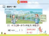 蘇教版（2024）新教材三年級數(shù)學(xué)上冊課件 第2單元 第4課時 乘數(shù)中間或末尾有0的乘法