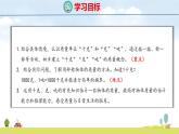 蘇教版（2024）新教材三年級(jí)數(shù)學(xué)上冊(cè)課件 曹沖稱象的故事
