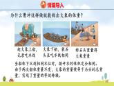 蘇教版（2024）新教材三年級(jí)數(shù)學(xué)上冊(cè)課件 曹沖稱象的故事