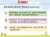 蘇教版（2024）新教材三年級(jí)數(shù)學(xué)上冊(cè)課件 曹沖稱象的故事