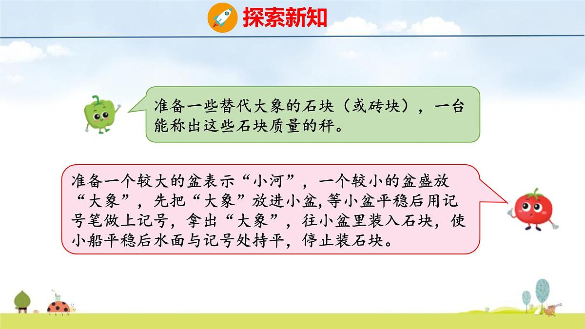 苏教版（2024）新教材三年级数学上册课件 曹冲称象的故事第7页