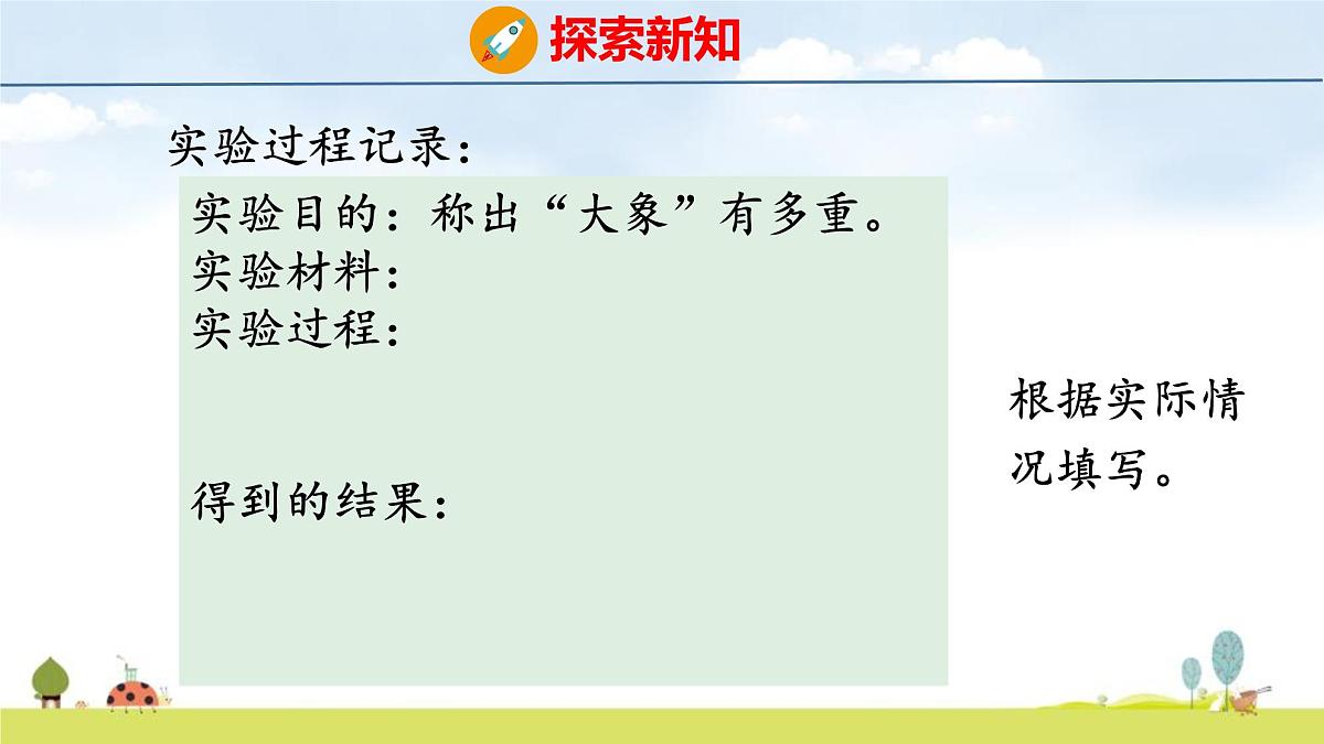 苏教版（2024）新教材三年级数学上册课件 曹冲称象的故事第8页