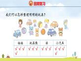 蘇教版（2024）新教材三年級數(shù)學上冊課件 第3單元 第1課時  數(shù)據(jù)收集與整理
